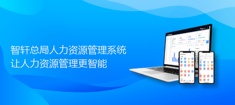 总局人力资源管理系统